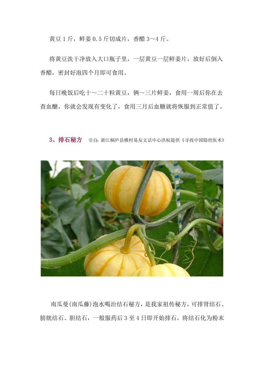 千金难买的民间治病秘方.doc_第2页