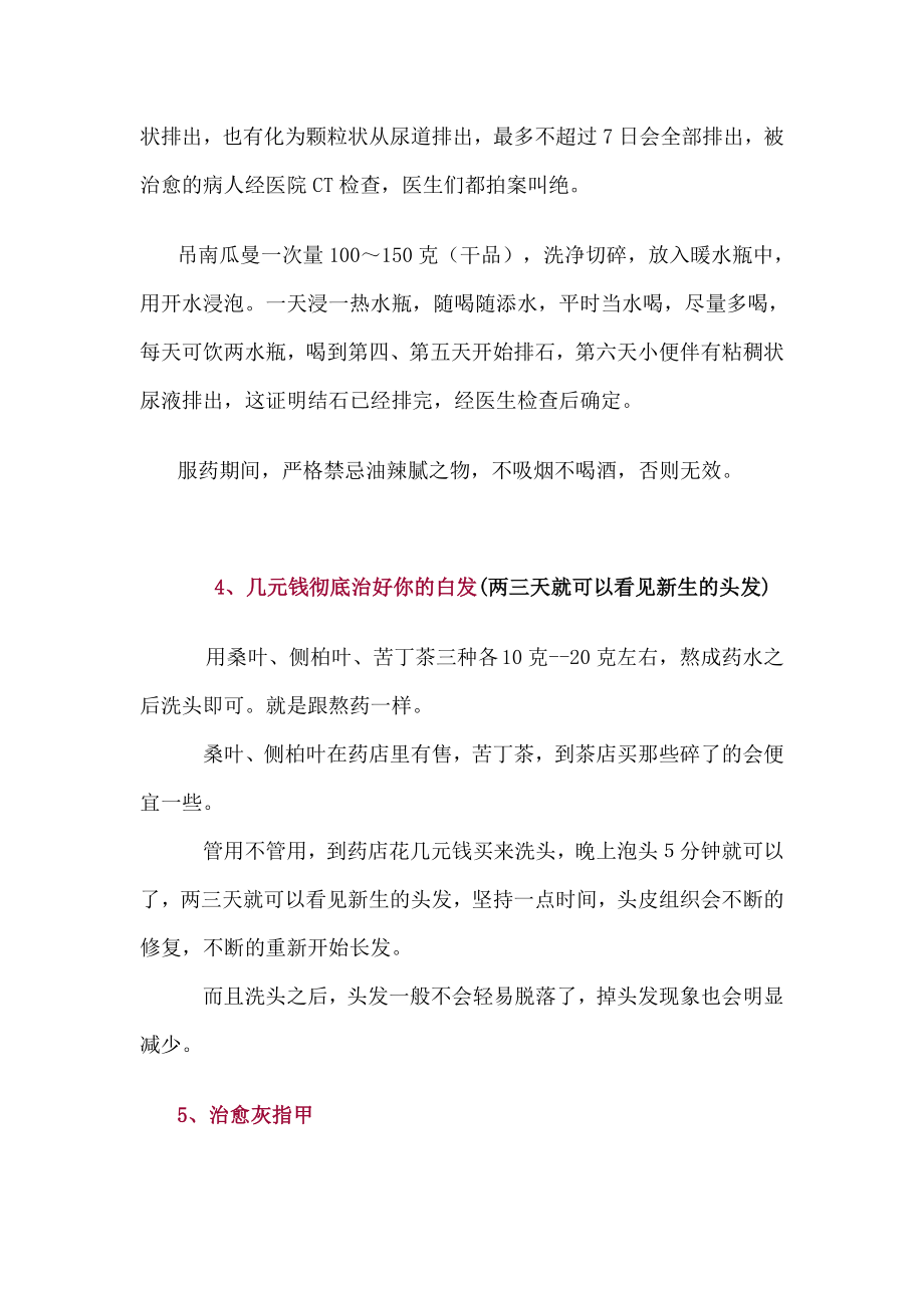 千金难买的民间治病秘方.doc_第3页