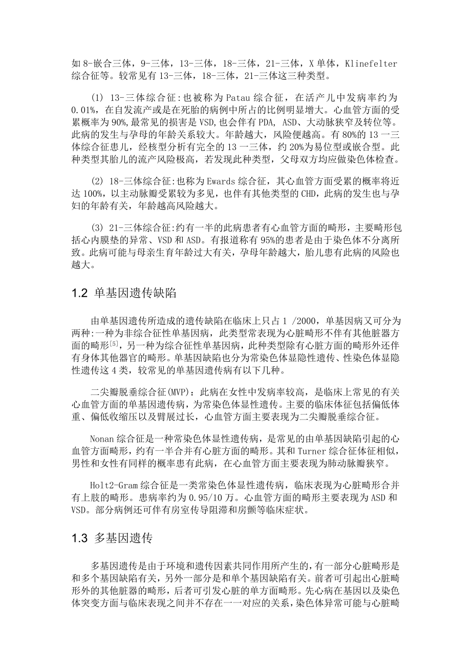 先天性心脏病病因分析综述.doc_第2页