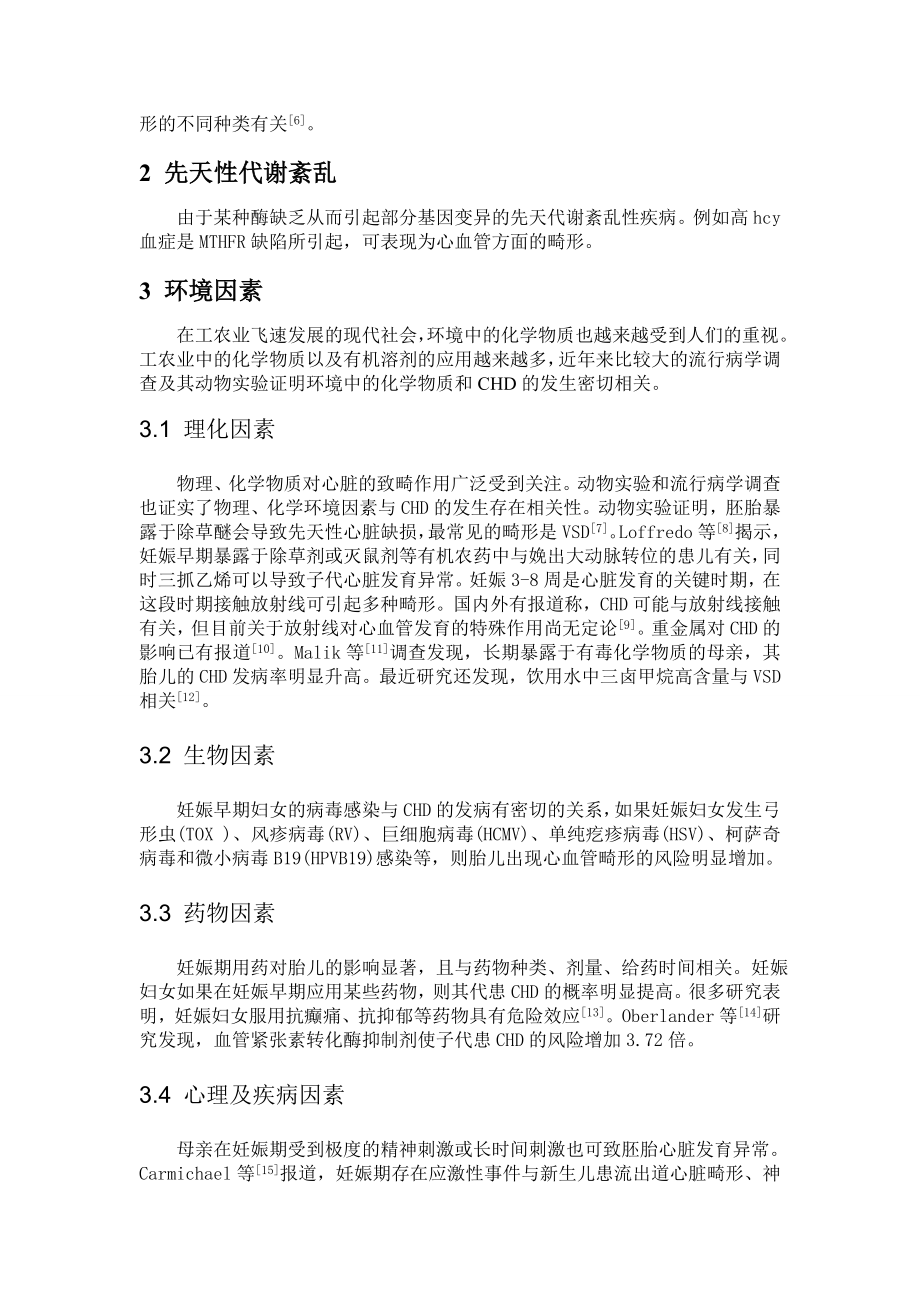 先天性心脏病病因分析综述.doc_第3页