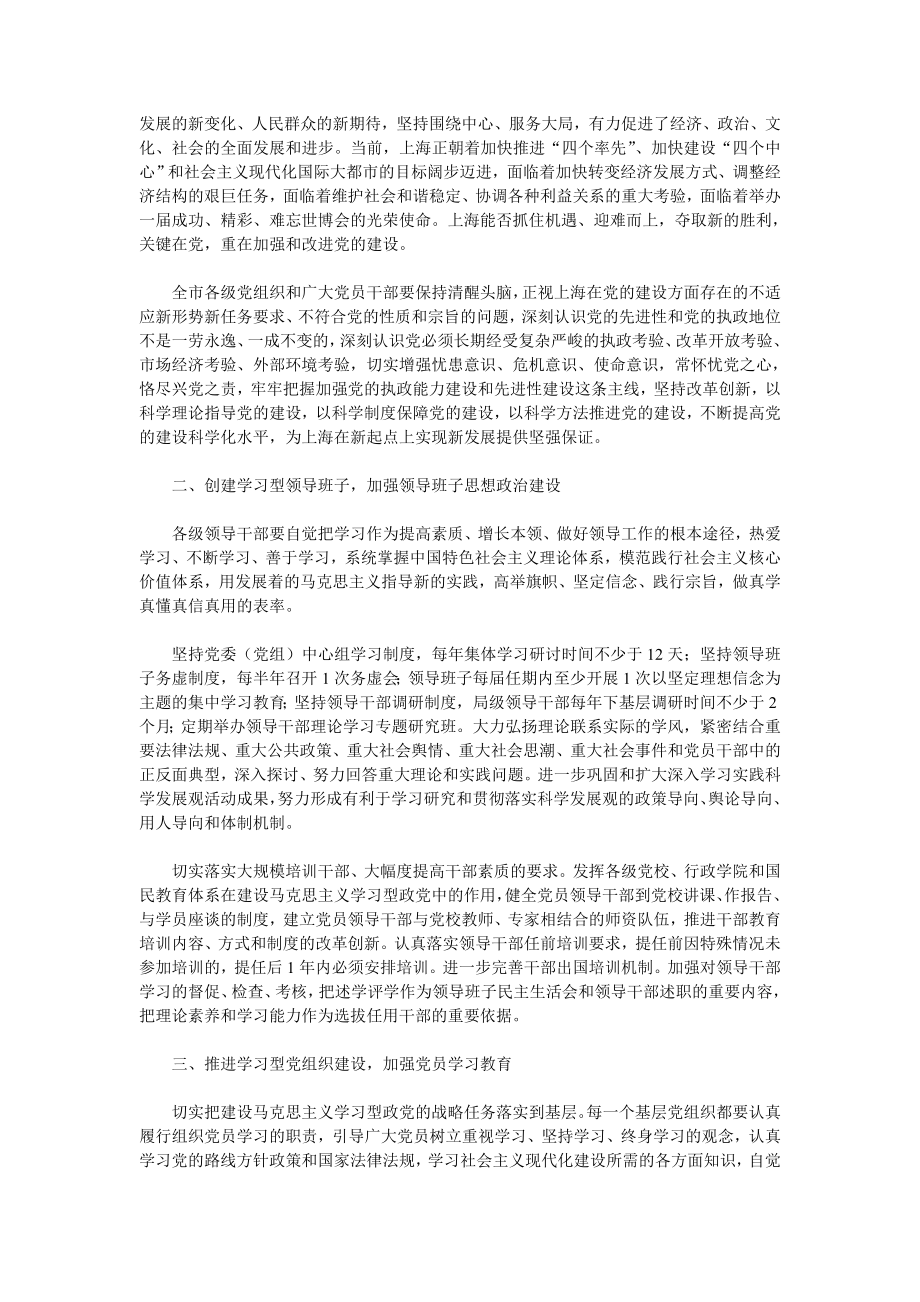 中共上海委贯彻中共中央决定提出实施意见-上海第六人民医院.doc_第2页