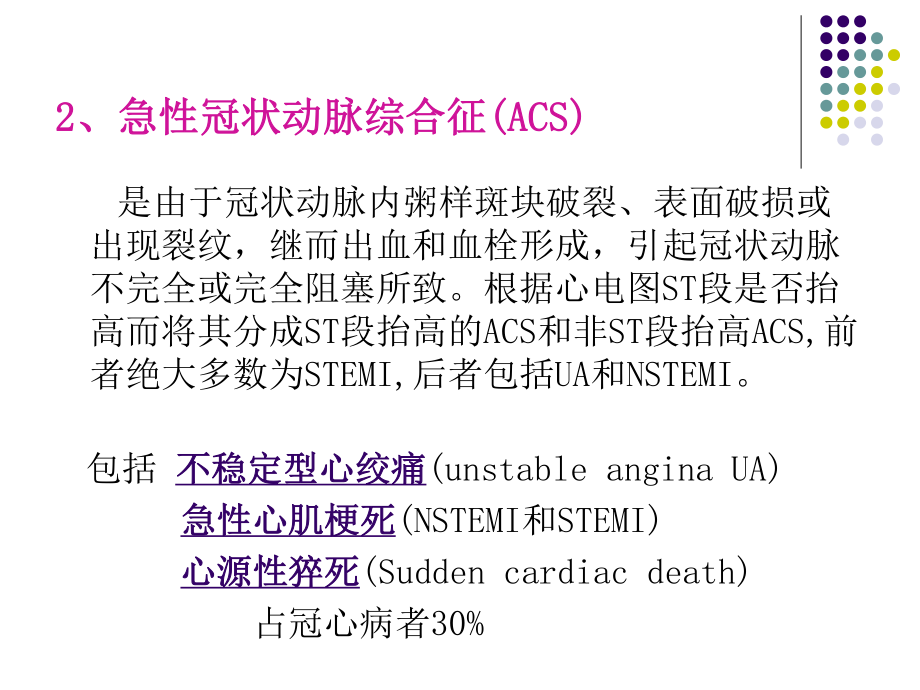 冠状动脉粥样硬化性.ppt_第3页