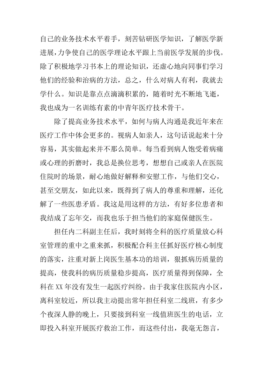 医院座谈会优秀员工发言稿.docx_第2页