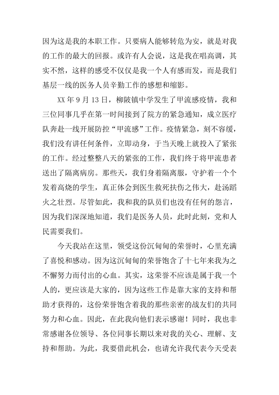 医院座谈会优秀员工发言稿.docx_第3页