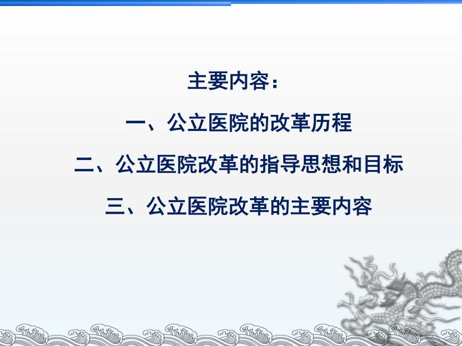 公立医院综合改革政策点介绍.ppt_第2页