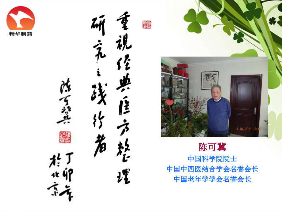 传世方药大柴胡汤.ppt_第3页