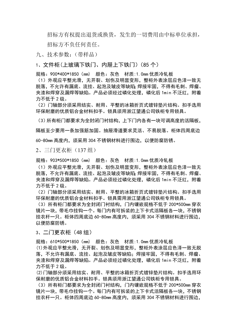 中国医科大学附属盛京医院沈北院区一期.doc_第2页