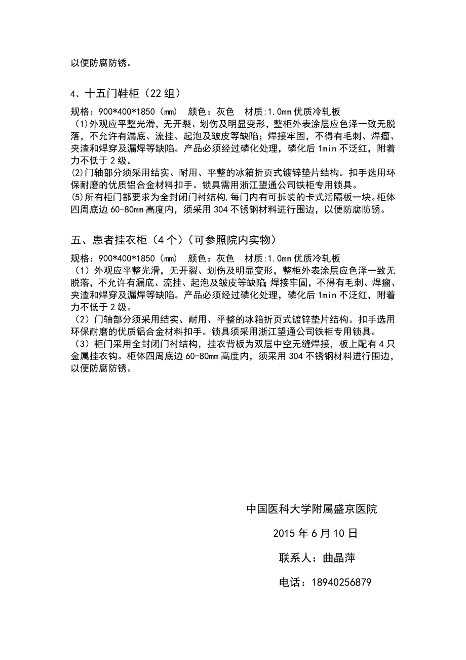 中国医科大学附属盛京医院沈北院区一期.doc_第3页