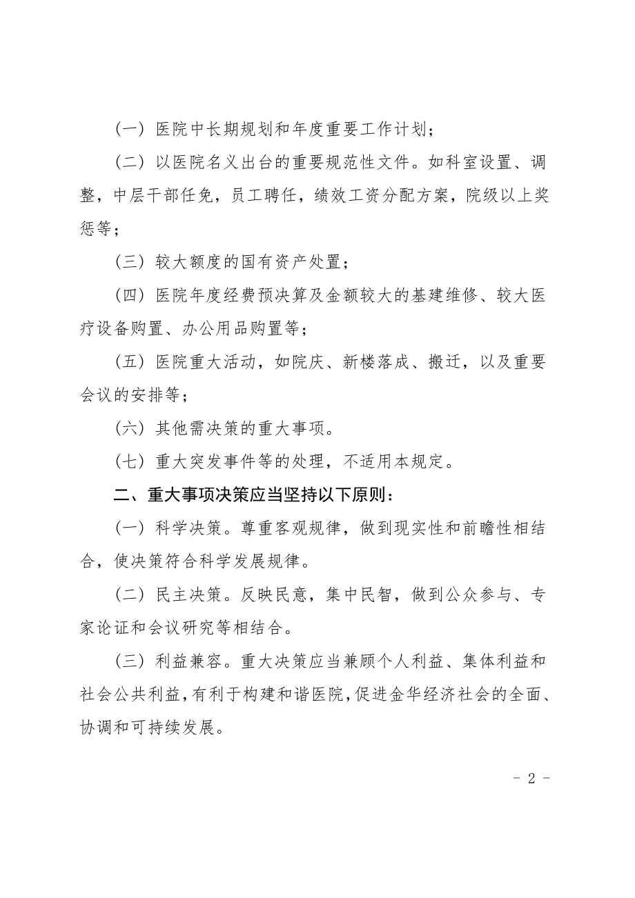 医院重大事项决策程序的规定(红头文件).docx_第2页