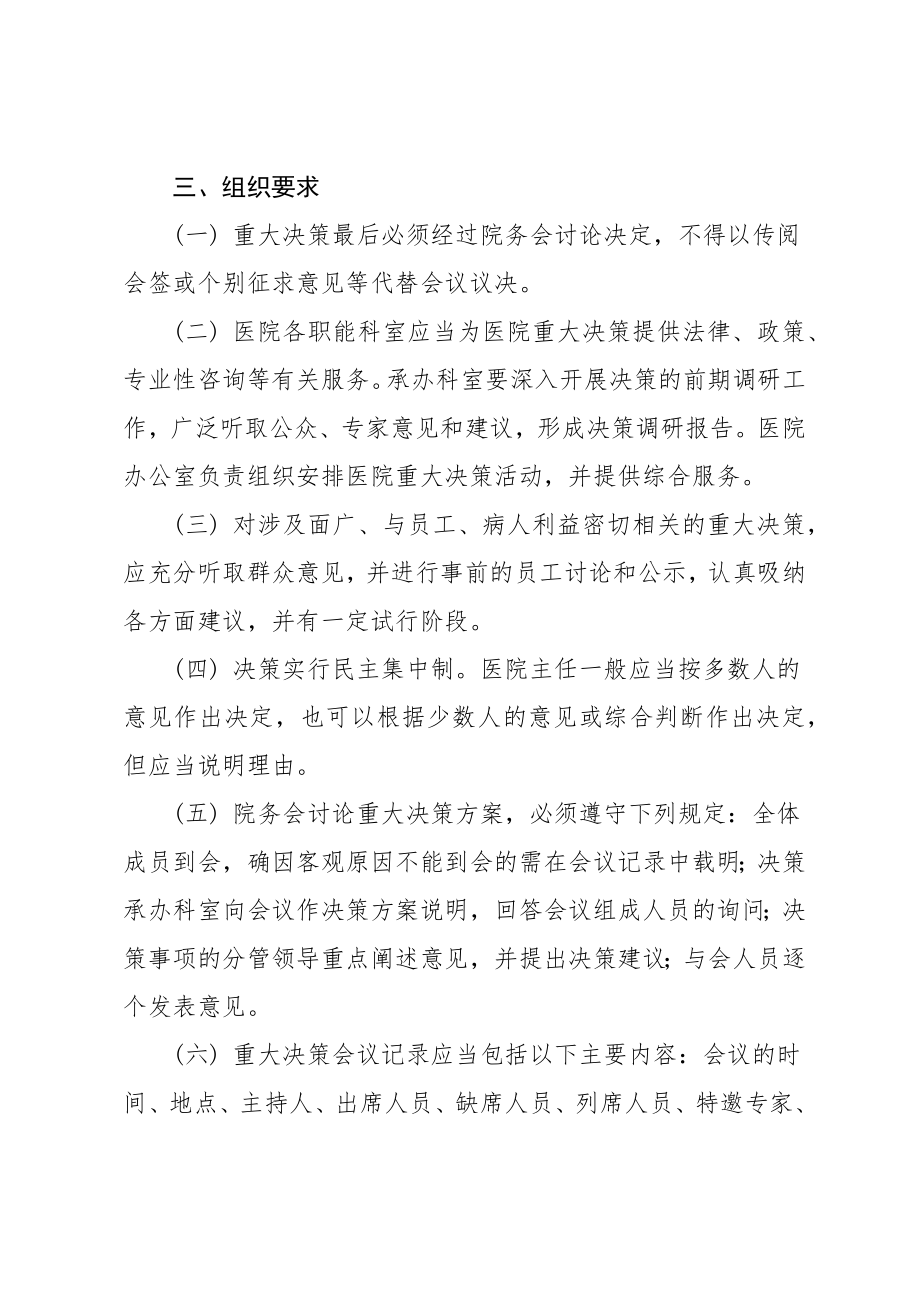 医院重大事项决策程序的规定(红头文件).docx_第3页