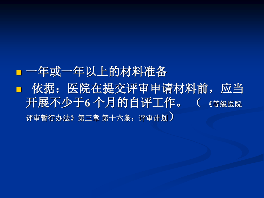 二级医院影像评审指标解读.ppt_第3页