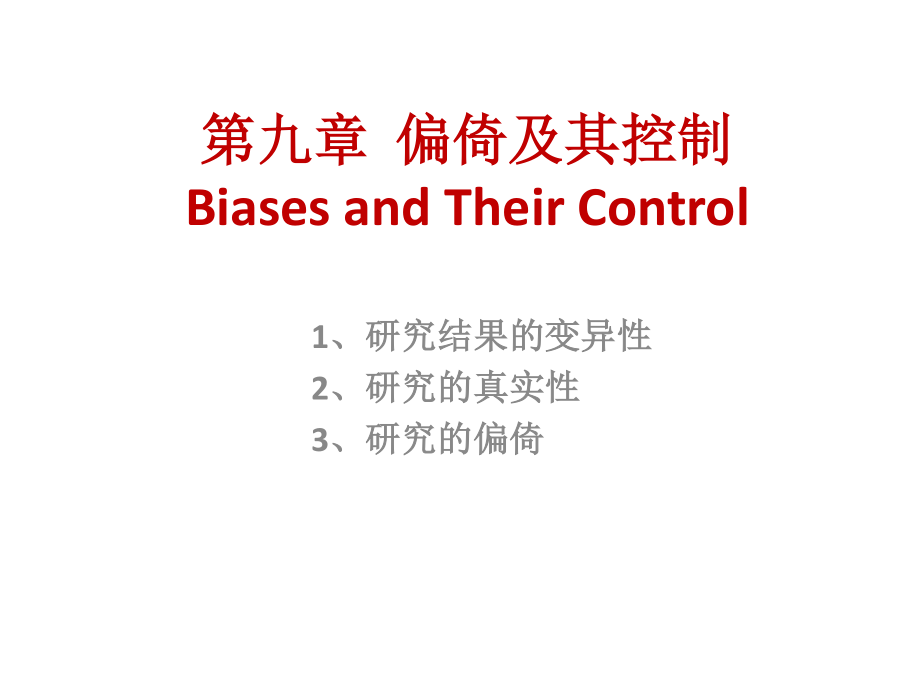 传染病流行病学(精).ppt_第1页