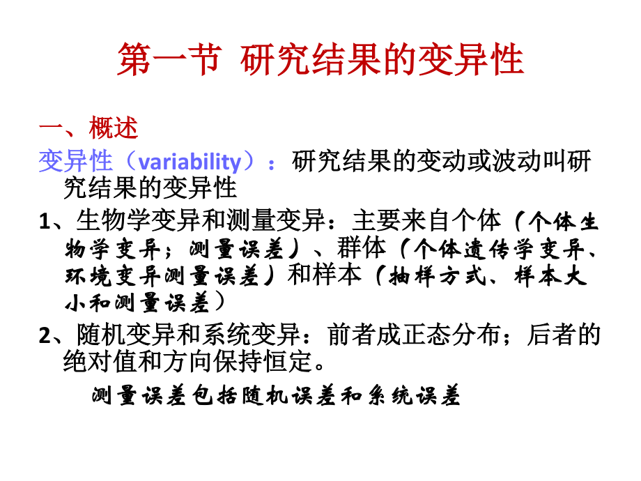 传染病流行病学(精).ppt_第2页