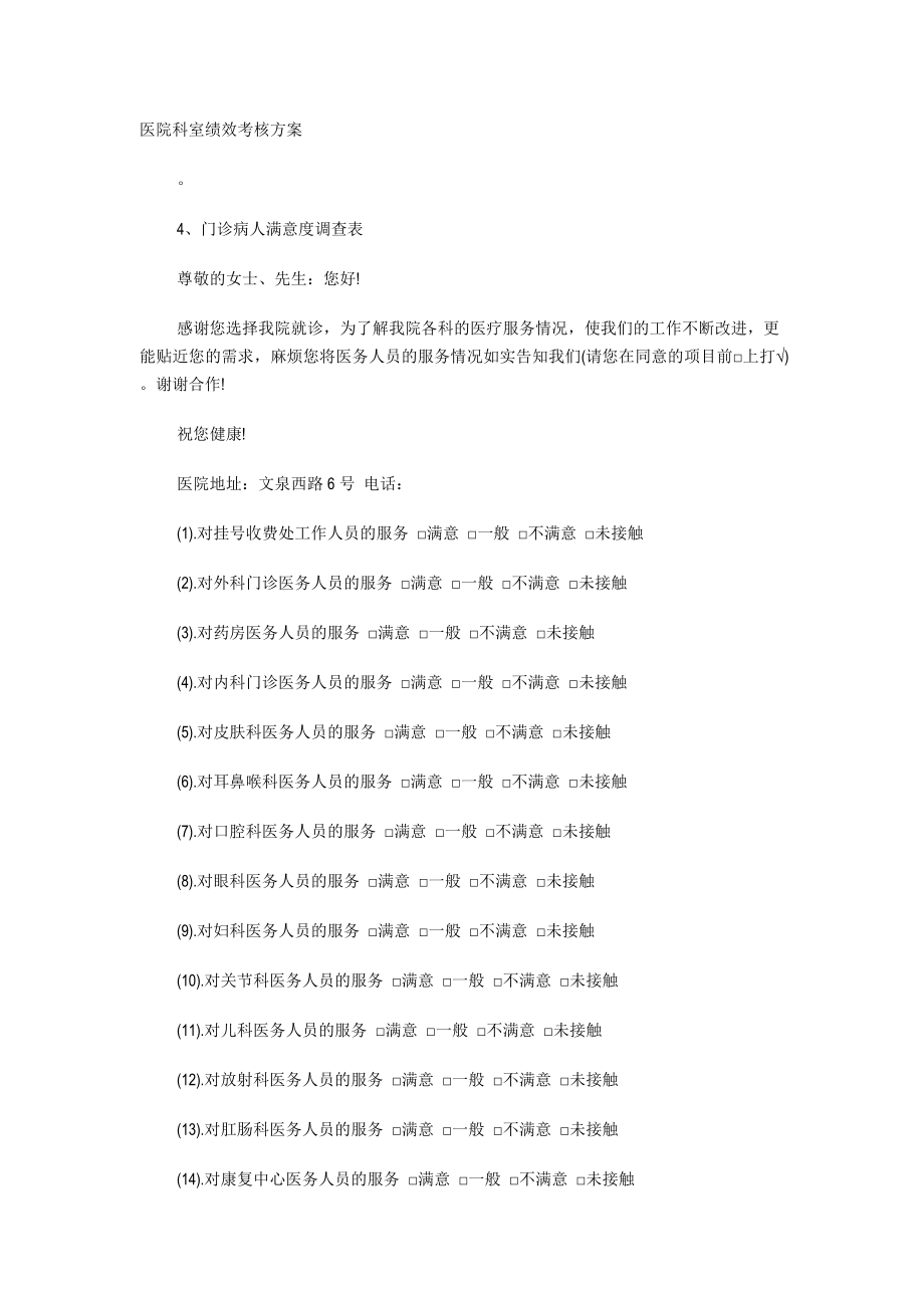 医院满意度调查.doc_第1页