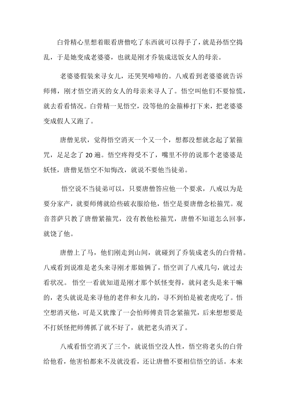 三打白骨精儿童故事.docx_第2页