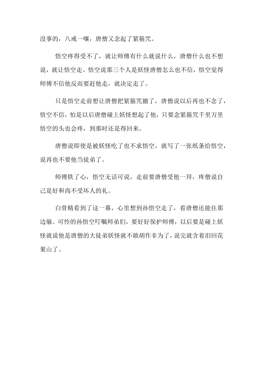 三打白骨精儿童故事.docx_第3页