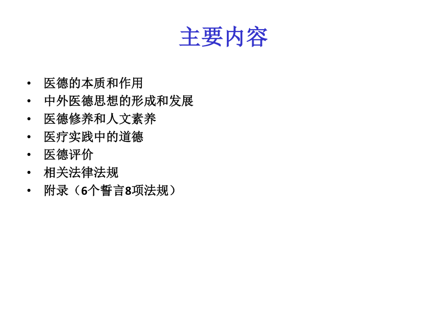 医德的本质及作用.ppt_第2页