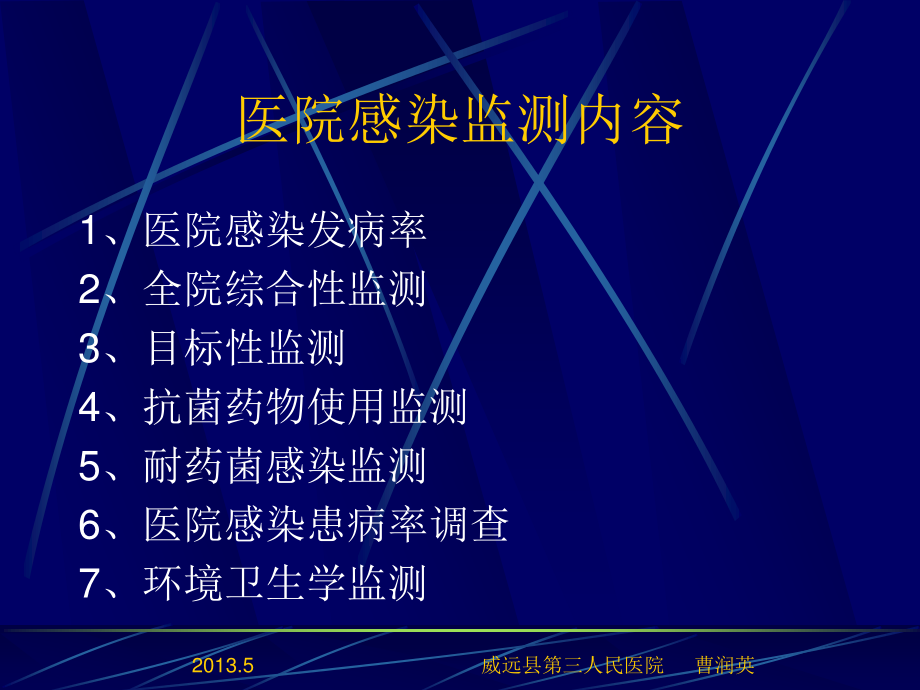 医院消毒监测.ppt_第3页