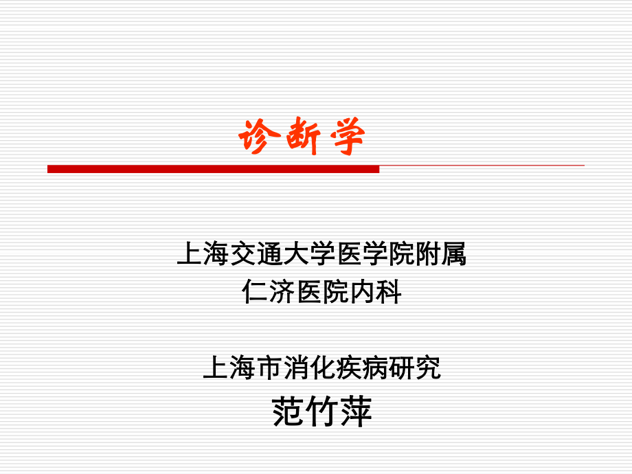 Inquiry(问诊).ppt_第1页