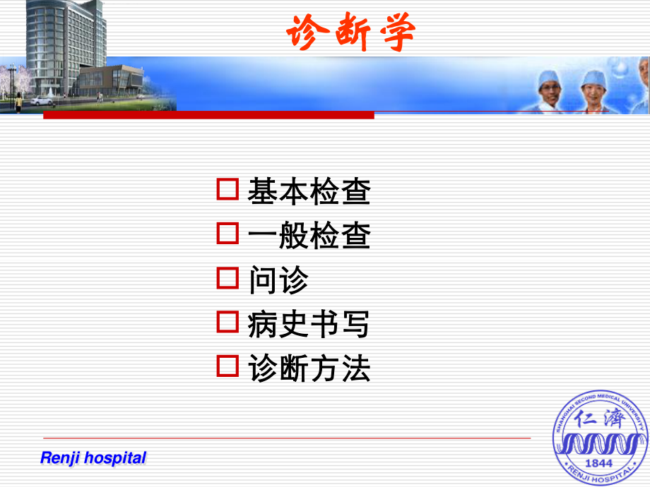 Inquiry(问诊).ppt_第2页