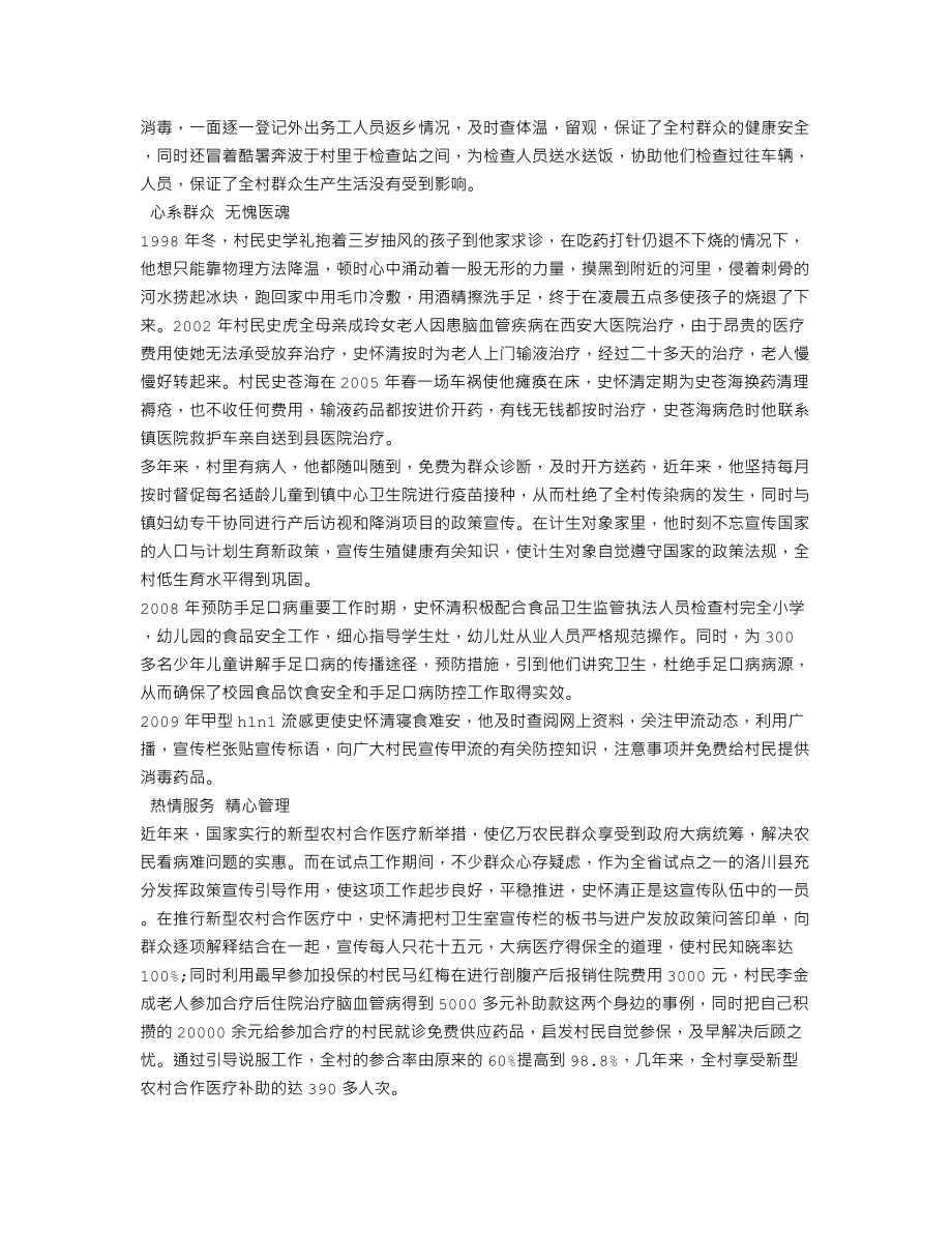 优秀乡村医生先进事迹.doc_第2页