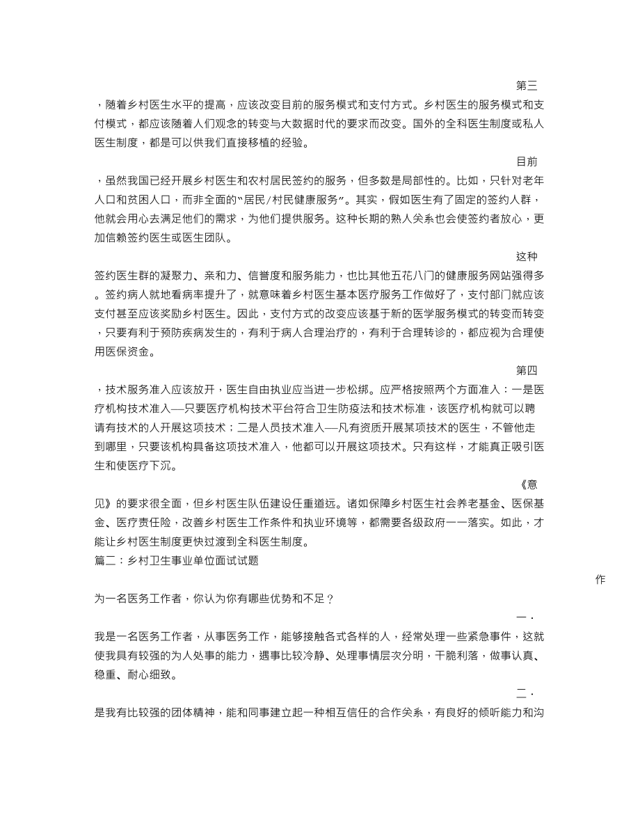 乡村医生面试技巧.doc_第2页