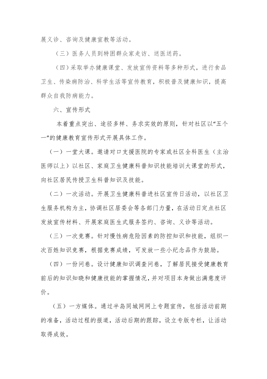 健康进社区.doc_第2页