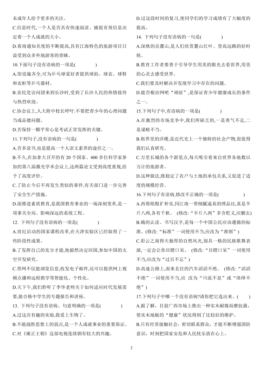 中考病句选择题.doc_第2页