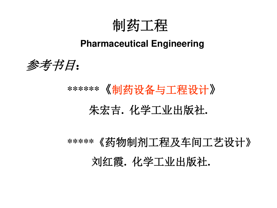 制药工程-1绪论.ppt_第3页