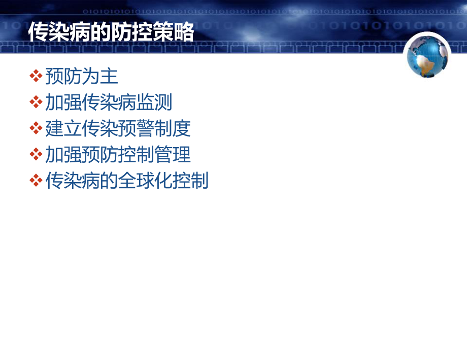 传染病的控制措施.ppt_第2页