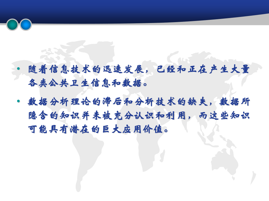 传染病监测数据时空分析及早期预警统计技术研究进展----湖南卫生监督网.ppt_第2页