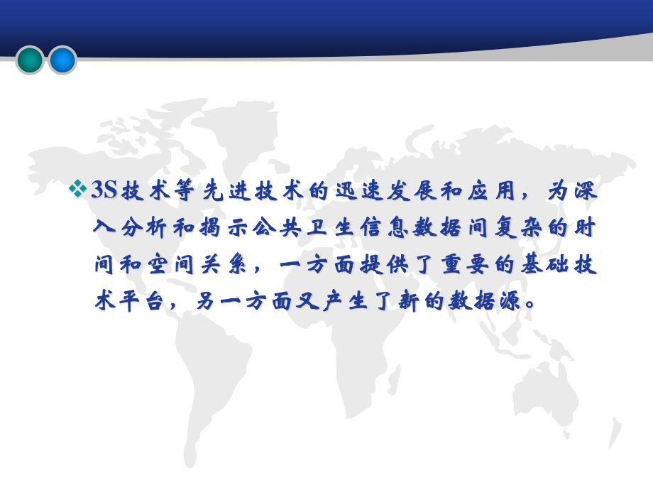 传染病监测数据时空分析及早期预警统计技术研究进展----湖南卫生监督网.ppt_第3页