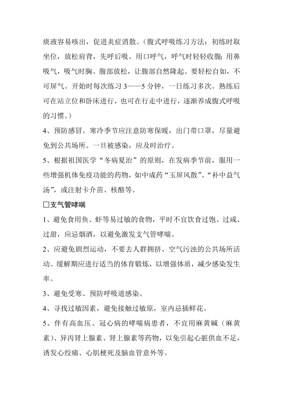 出院病人随访表.doc_第2页