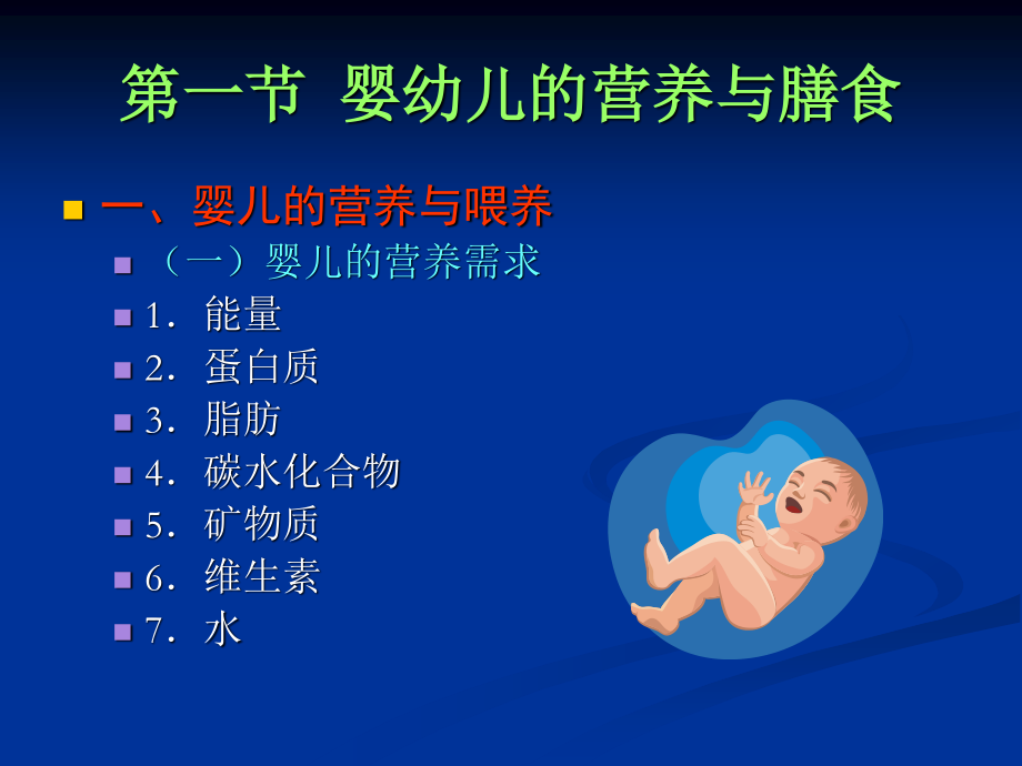 不同人群的营养与膳食.ppt_第3页