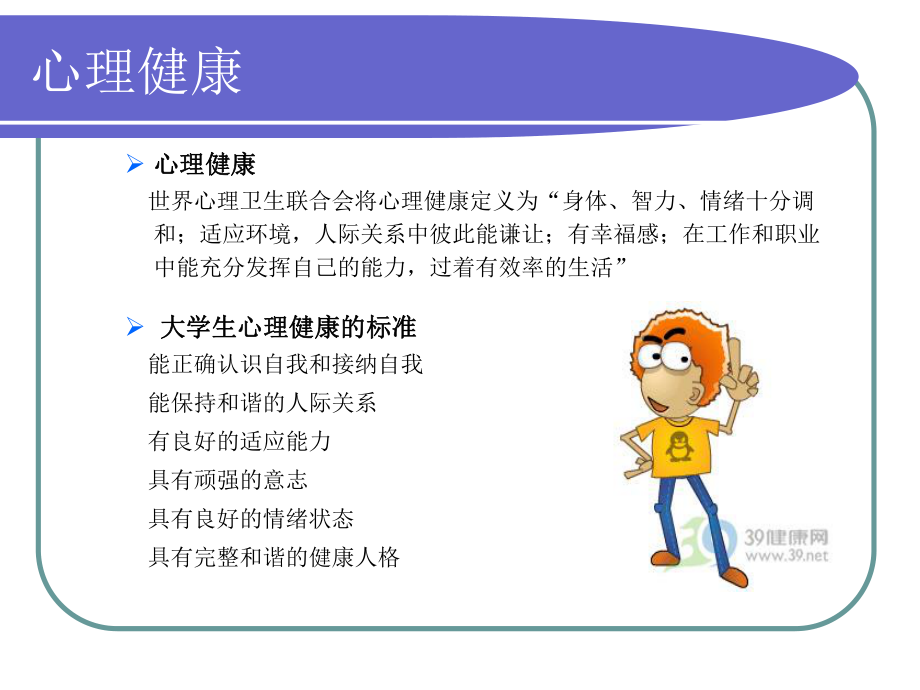 偏执型人格障碍.ppt_第2页