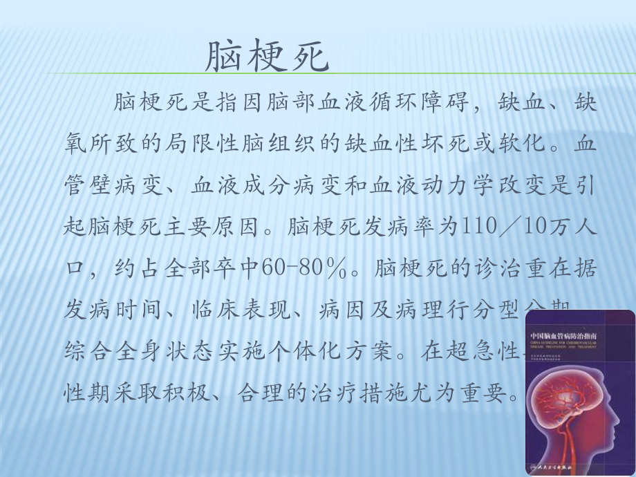 中国脑血管病防治指南解读.ppt_第2页