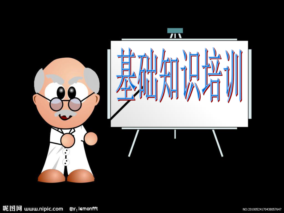 人体及营养基础知识.ppt_第1页