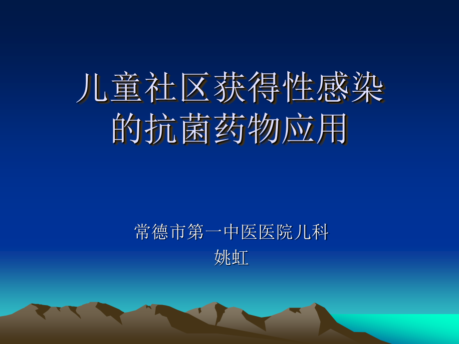 儿童社区获得性感-(2).ppt_第1页