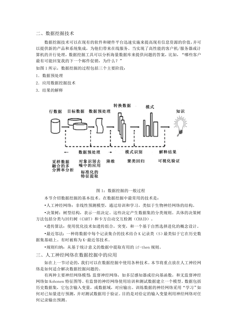 人工神经网络在数据挖掘中的潜在应用.doc_第2页