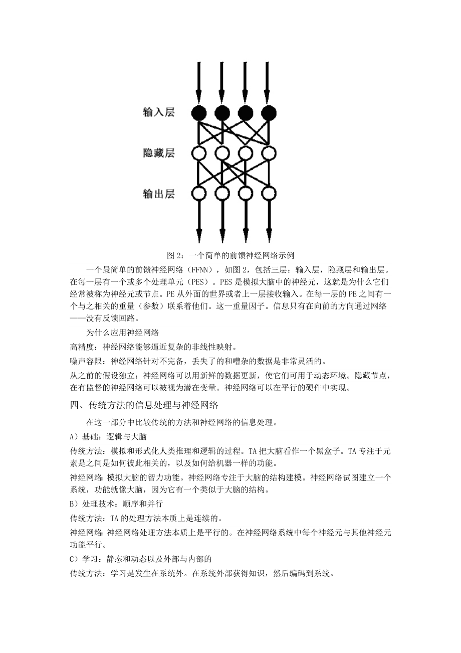 人工神经网络在数据挖掘中的潜在应用.doc_第3页