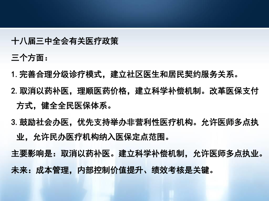 丁朝霞-医院内部审计工作流程、内部控制审计流程相关内部控制典型案例.ppt_第3页