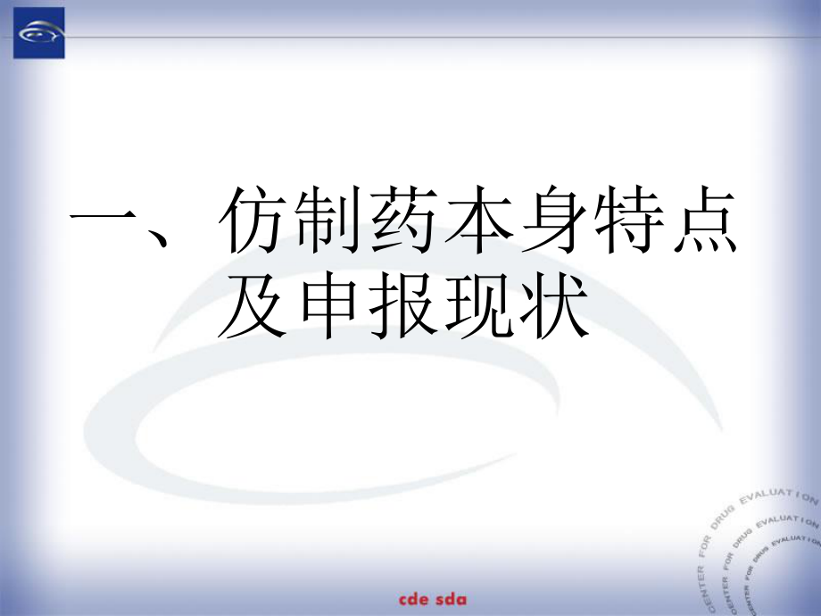 仿制药药学研制特点.ppt_第3页