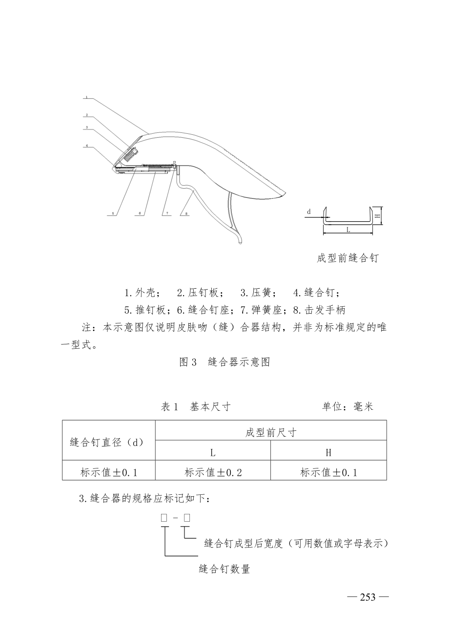 一次性使用皮肤缝合器.doc_第3页