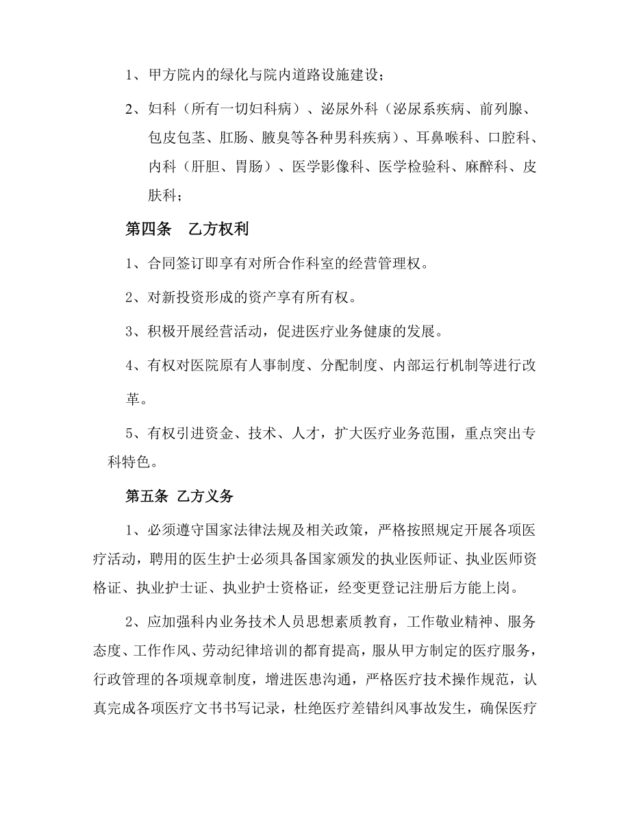 医-疗-投-资-合-同-书.doc_第3页