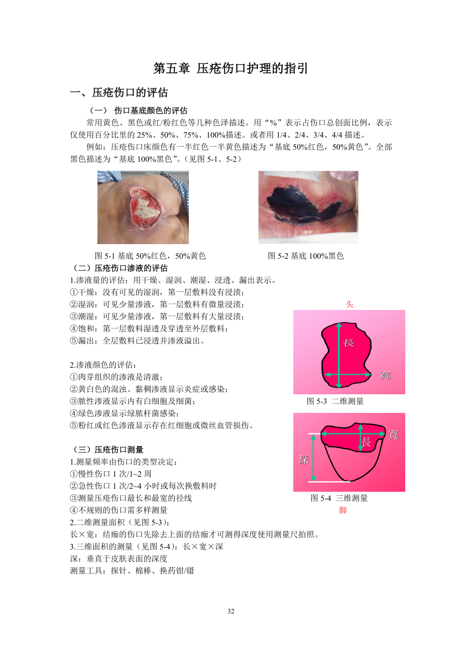 压疮伤口评估算.doc_第1页