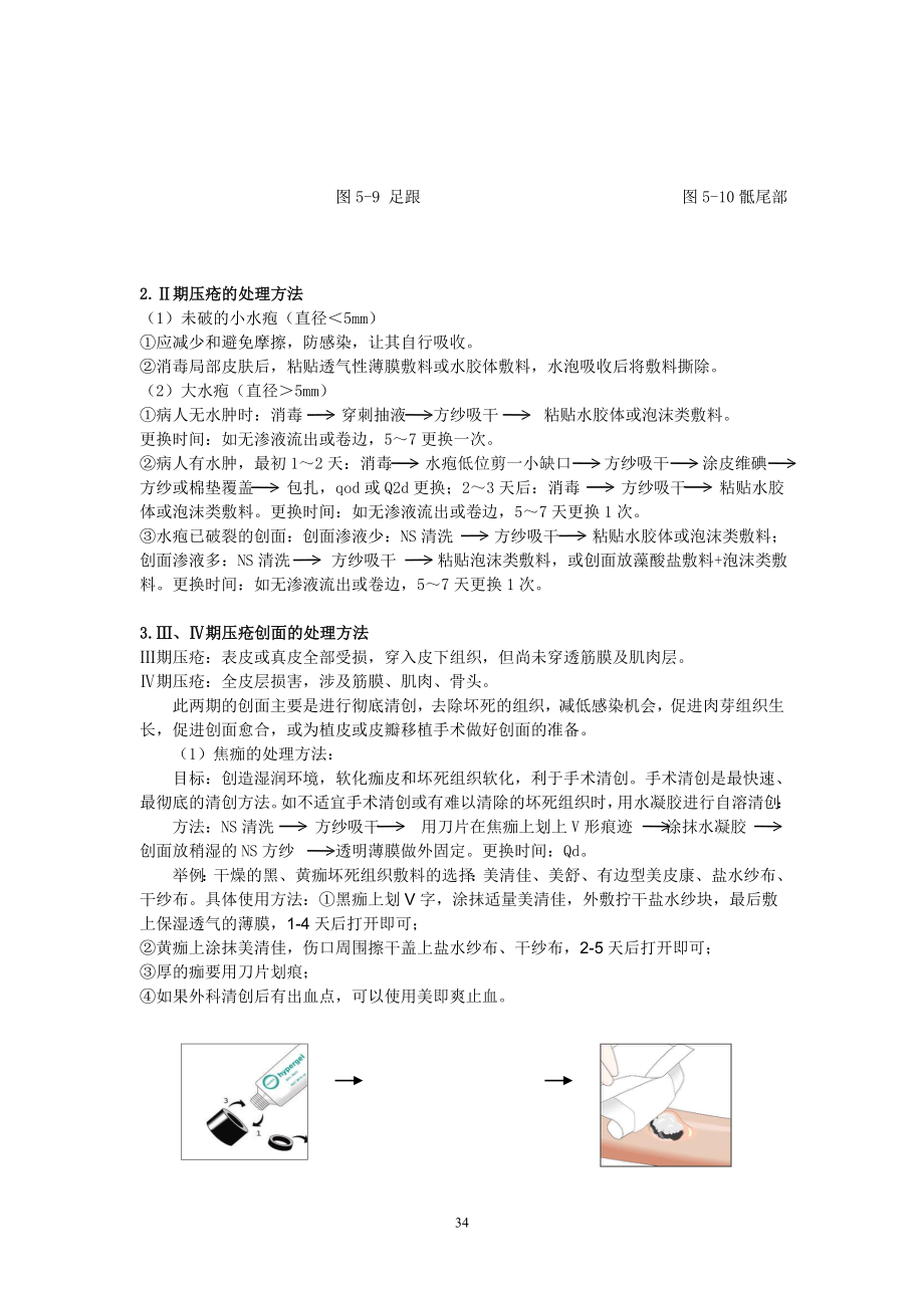 压疮伤口评估算.doc_第3页