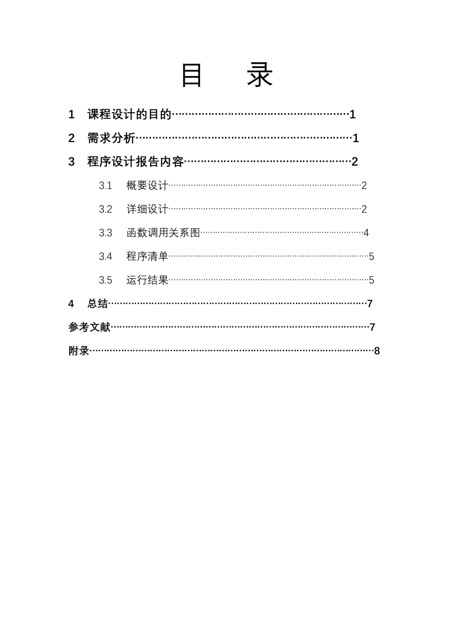 《数据结构》病人看病模拟程序.docx_第2页