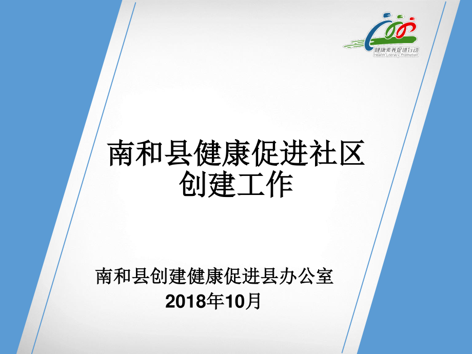 健康促进社区.ppt_第1页