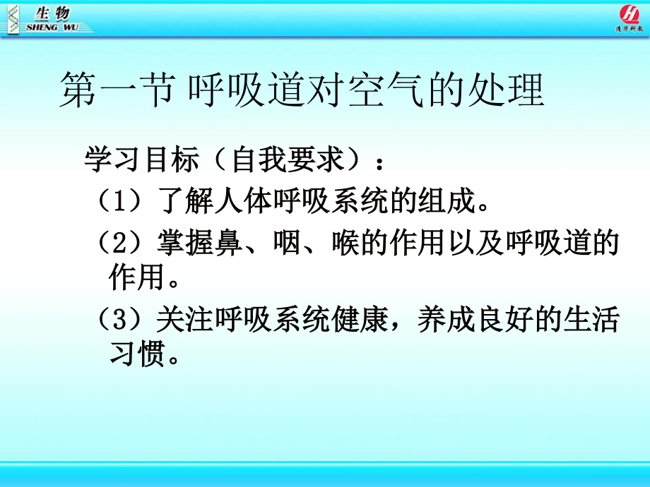 likun呼吸道对空气的处理(1).ppt_第3页