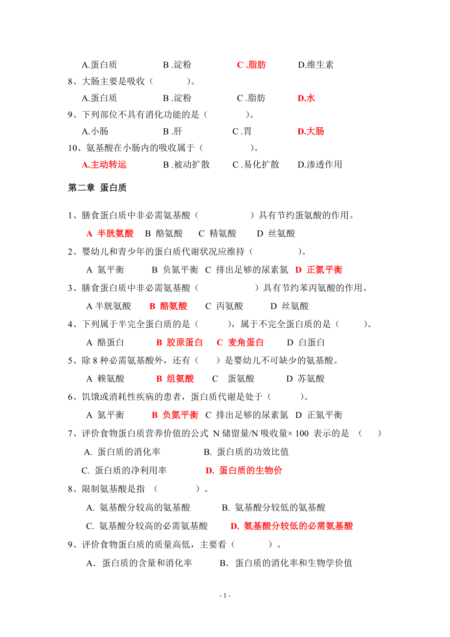 《食品营养学》选择题.doc_第2页